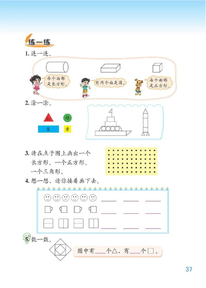北师大版数学一年级下册电子课本_一年级上下册资料_小学一年级学习资料-25年更新版_1-04、小学一年级数学下册_1-4-4、电子教材、课本