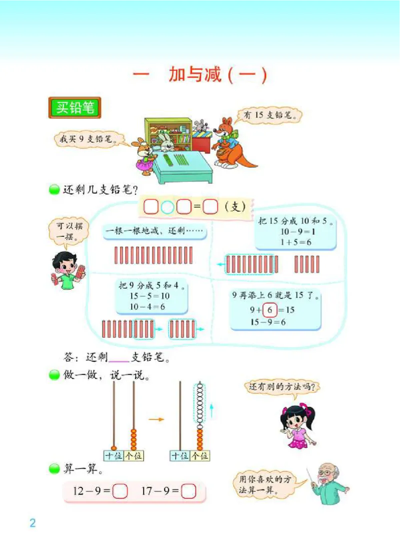 北师大版数学一年级下册电子课本_一年级上下册资料_小学一年级学习资料-25年更新版_1-04、小学一年级数学下册_1-4-4、电子教材、课本