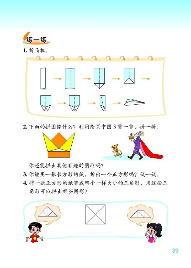 北师大版数学一年级下册电子课本_一年级上下册资料_小学一年级学习资料-25年更新版_1-04、小学一年级数学下册_1-4-4、电子教材、课本