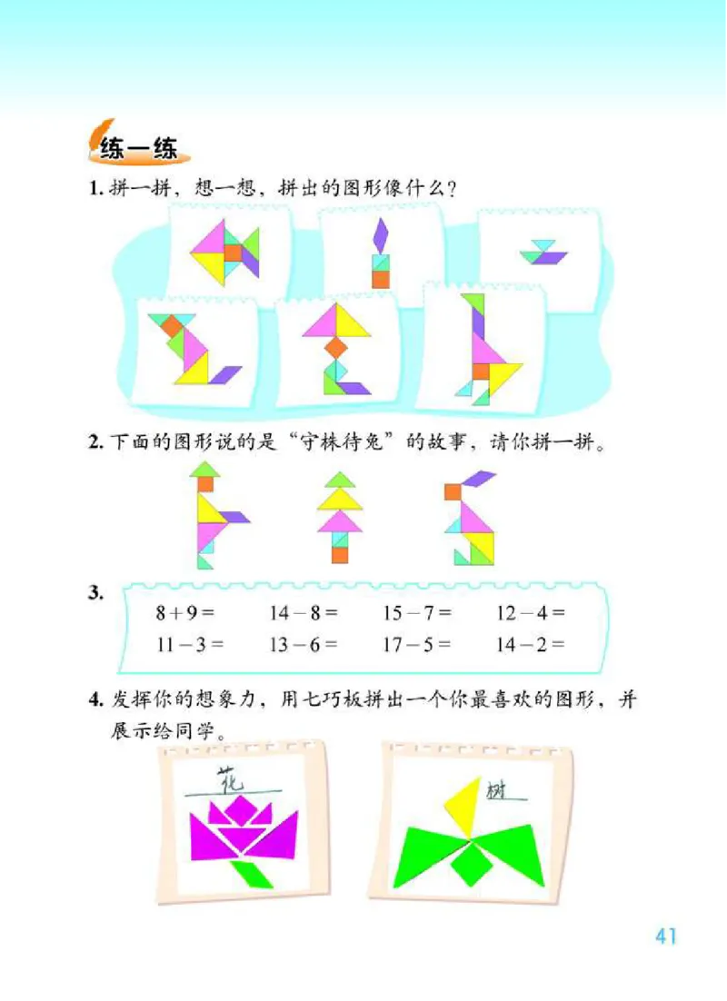 北师大版数学一年级下册电子课本_一年级上下册资料_小学一年级学习资料-25年更新版_1-04、小学一年级数学下册_1-4-4、电子教材、课本