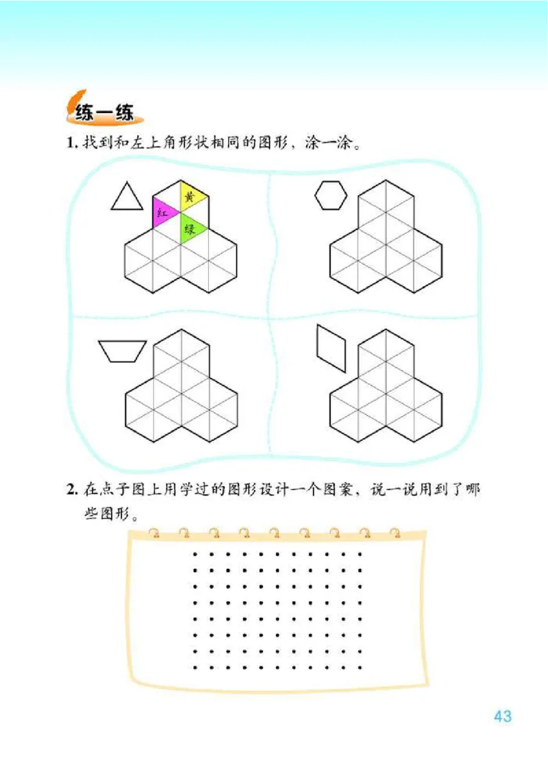北师大版数学一年级下册电子课本_一年级上下册资料_小学一年级学习资料-25年更新版_1-04、小学一年级数学下册_1-4-4、电子教材、课本