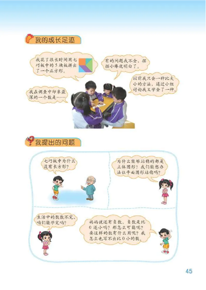 北师大版数学一年级下册电子课本_一年级上下册资料_小学一年级学习资料-25年更新版_1-04、小学一年级数学下册_1-4-4、电子教材、课本