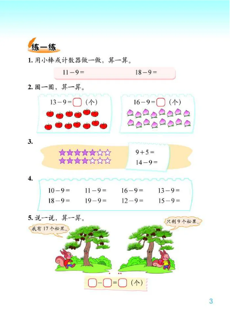 北师大版数学一年级下册电子课本_一年级上下册资料_小学一年级学习资料-25年更新版_1-04、小学一年级数学下册_1-4-4、电子教材、课本