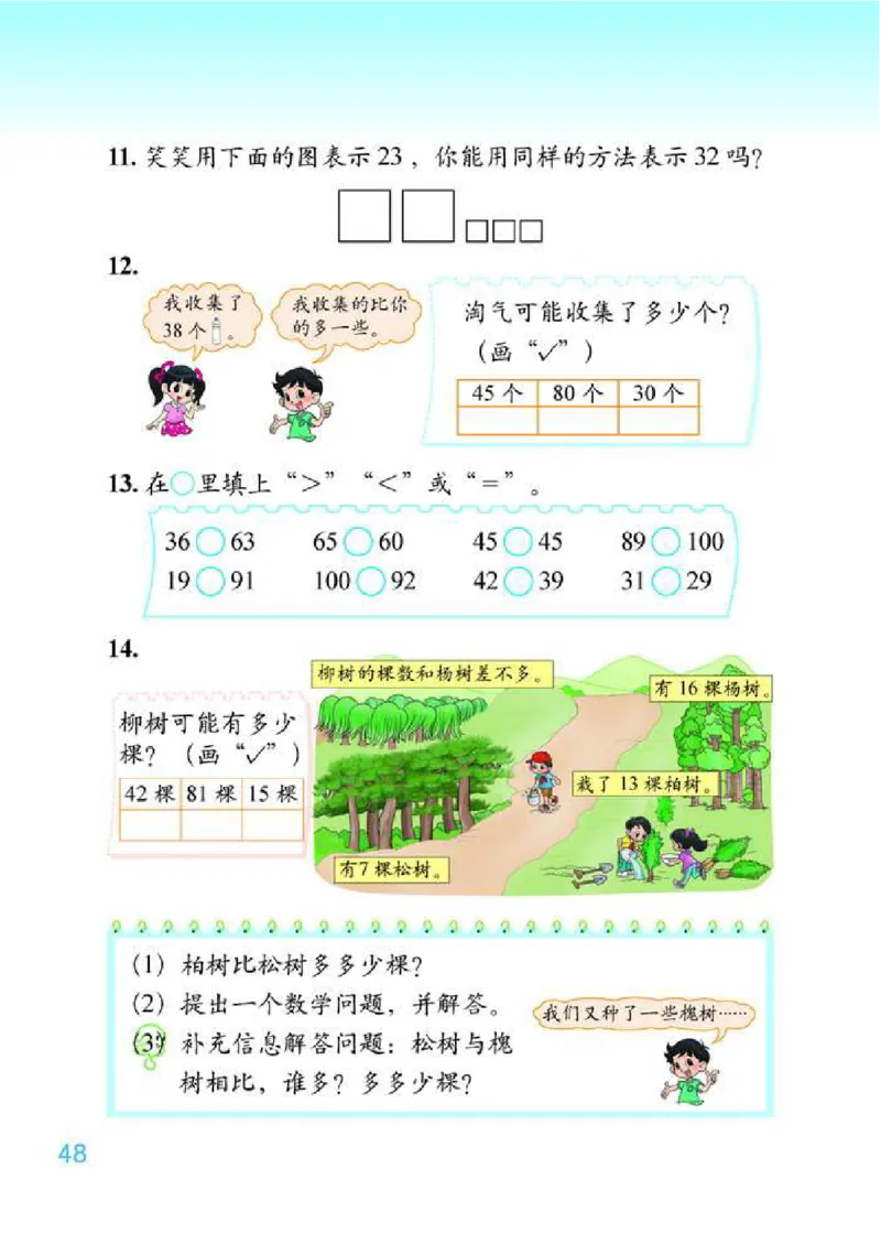 北师大版数学一年级下册电子课本_一年级上下册资料_小学一年级学习资料-25年更新版_1-04、小学一年级数学下册_1-4-4、电子教材、课本