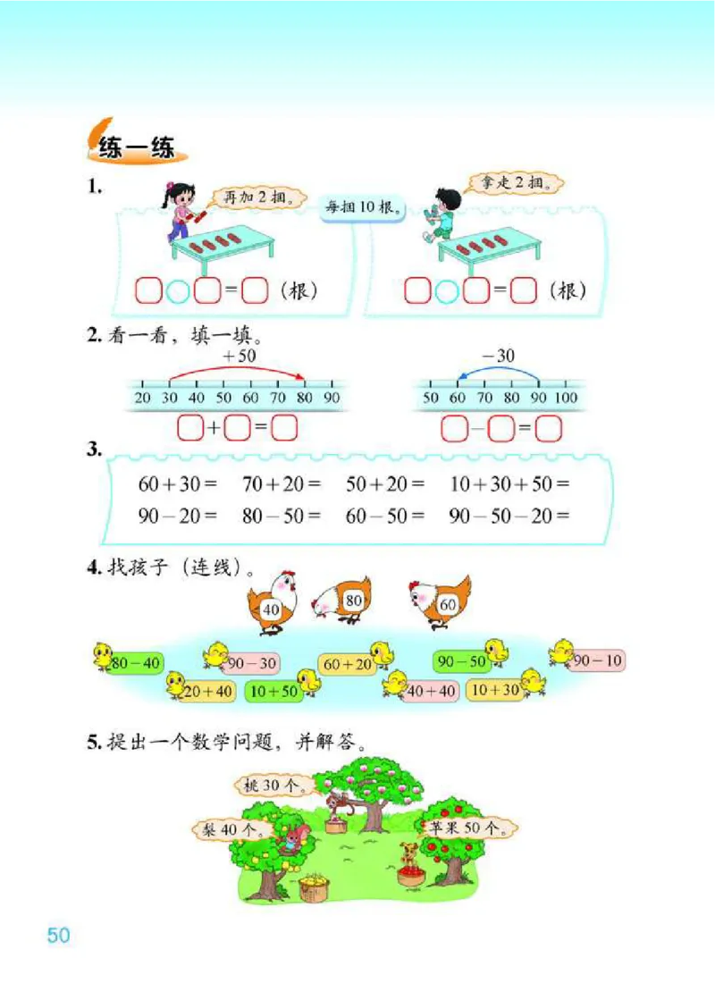 北师大版数学一年级下册电子课本_一年级上下册资料_小学一年级学习资料-25年更新版_1-04、小学一年级数学下册_1-4-4、电子教材、课本