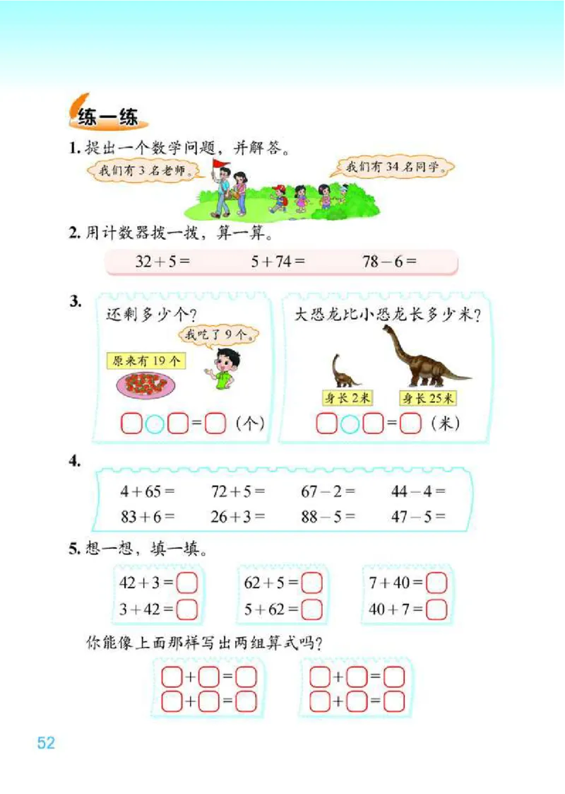 北师大版数学一年级下册电子课本_一年级上下册资料_小学一年级学习资料-25年更新版_1-04、小学一年级数学下册_1-4-4、电子教材、课本