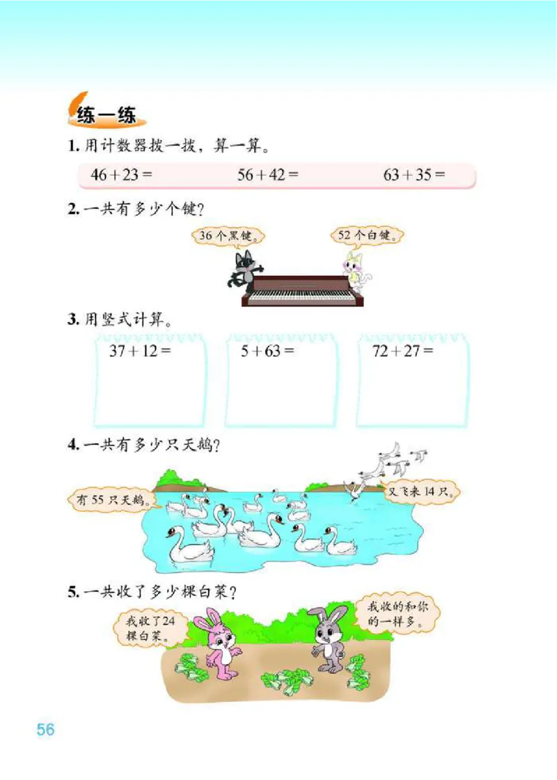 北师大版数学一年级下册电子课本_一年级上下册资料_小学一年级学习资料-25年更新版_1-04、小学一年级数学下册_1-4-4、电子教材、课本