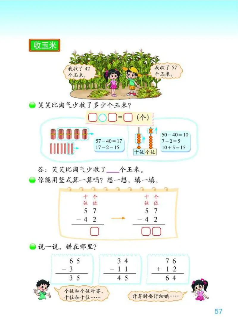 北师大版数学一年级下册电子课本_一年级上下册资料_小学一年级学习资料-25年更新版_1-04、小学一年级数学下册_1-4-4、电子教材、课本