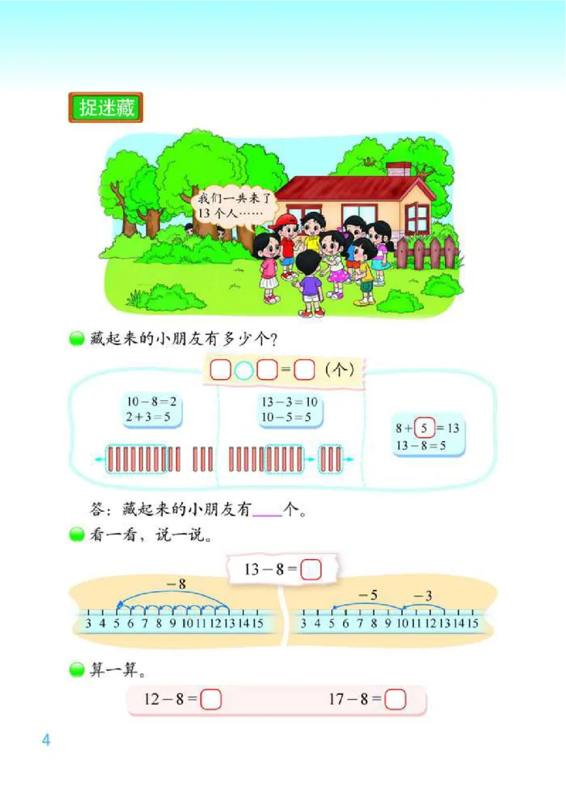 北师大版数学一年级下册电子课本_一年级上下册资料_小学一年级学习资料-25年更新版_1-04、小学一年级数学下册_1-4-4、电子教材、课本