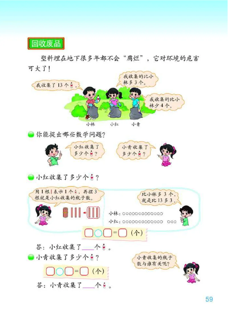 北师大版数学一年级下册电子课本_一年级上下册资料_小学一年级学习资料-25年更新版_1-04、小学一年级数学下册_1-4-4、电子教材、课本