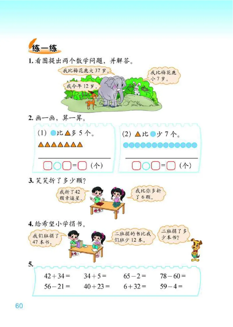 北师大版数学一年级下册电子课本_一年级上下册资料_小学一年级学习资料-25年更新版_1-04、小学一年级数学下册_1-4-4、电子教材、课本