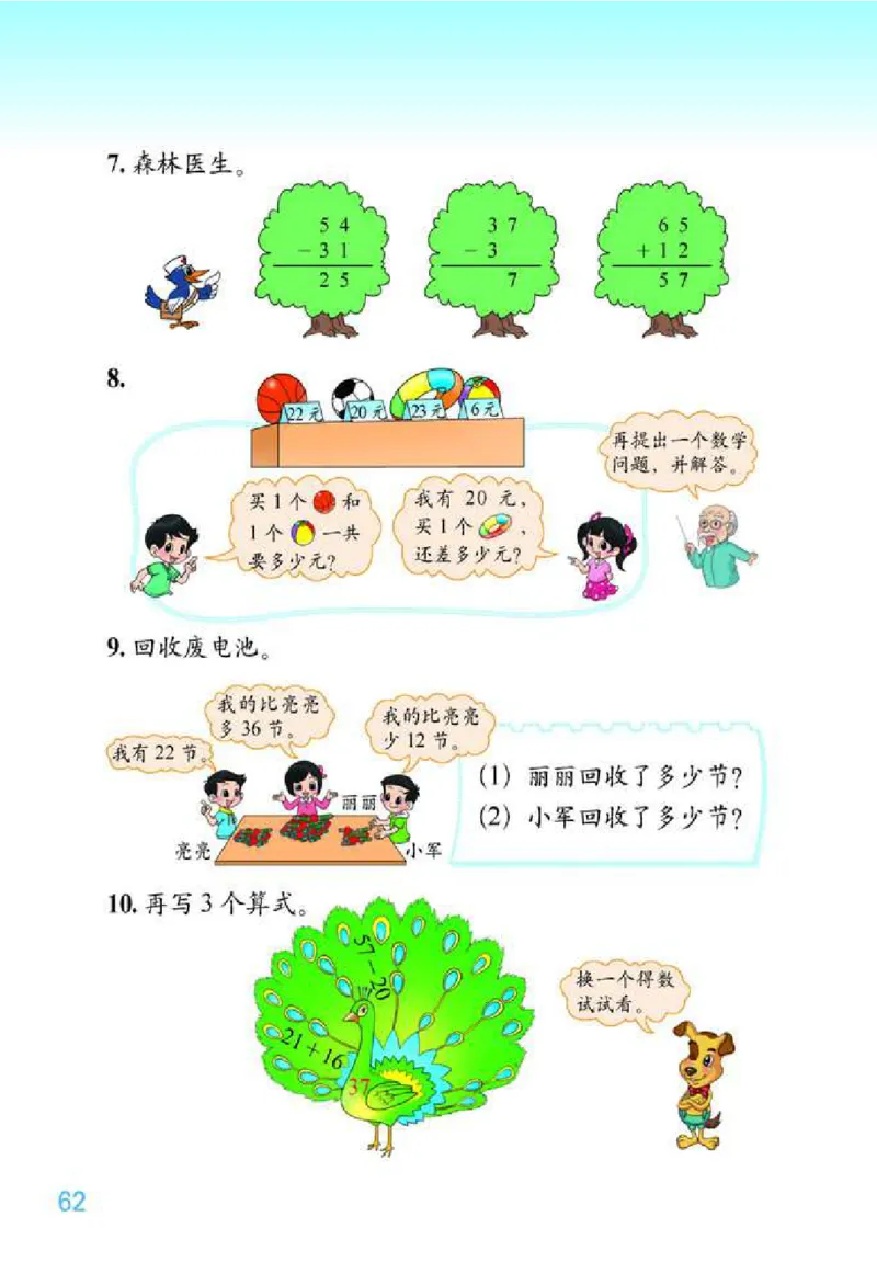 北师大版数学一年级下册电子课本_一年级上下册资料_小学一年级学习资料-25年更新版_1-04、小学一年级数学下册_1-4-4、电子教材、课本