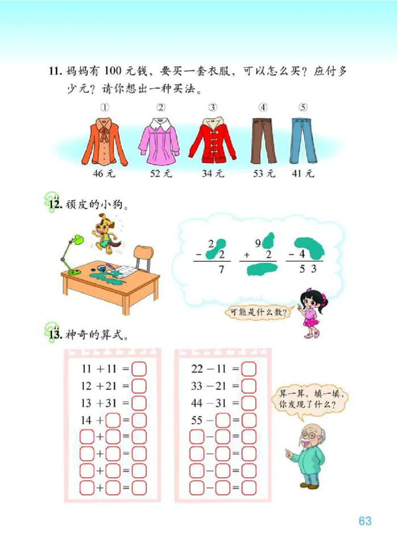 北师大版数学一年级下册电子课本_一年级上下册资料_小学一年级学习资料-25年更新版_1-04、小学一年级数学下册_1-4-4、电子教材、课本