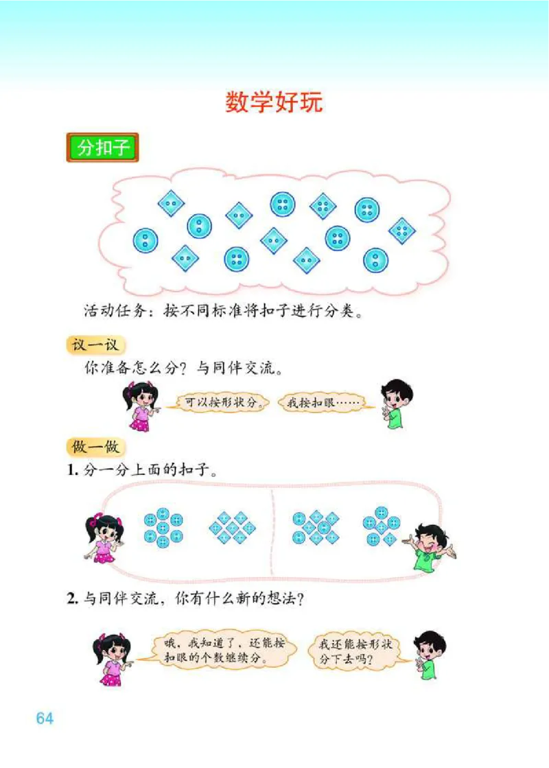 北师大版数学一年级下册电子课本_一年级上下册资料_小学一年级学习资料-25年更新版_1-04、小学一年级数学下册_1-4-4、电子教材、课本