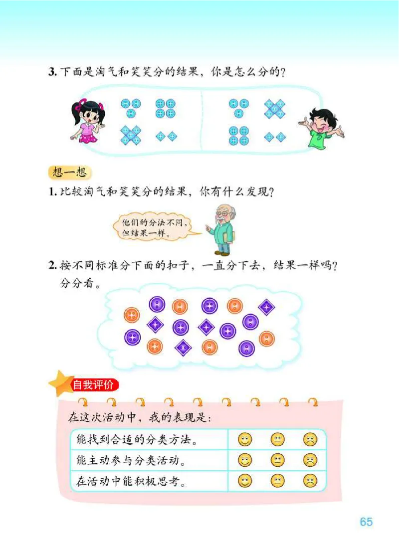 北师大版数学一年级下册电子课本_一年级上下册资料_小学一年级学习资料-25年更新版_1-04、小学一年级数学下册_1-4-4、电子教材、课本
