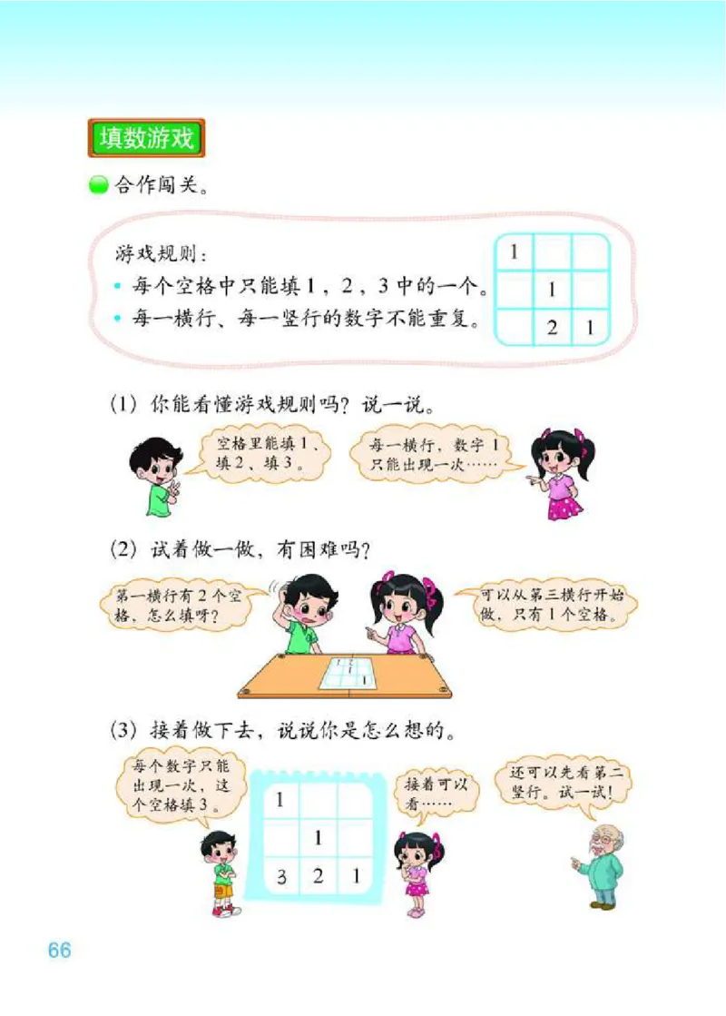 北师大版数学一年级下册电子课本_一年级上下册资料_小学一年级学习资料-25年更新版_1-04、小学一年级数学下册_1-4-4、电子教材、课本
