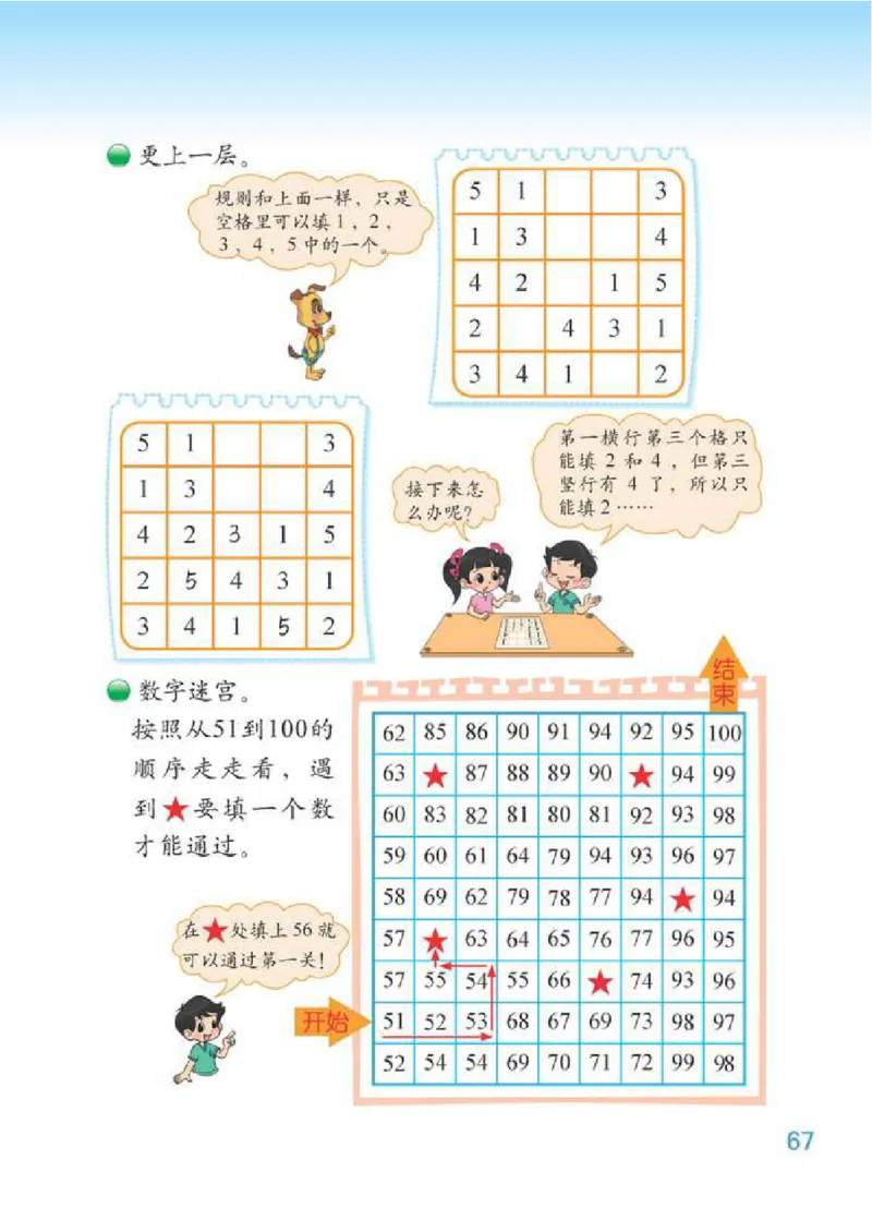 北师大版数学一年级下册电子课本_一年级上下册资料_小学一年级学习资料-25年更新版_1-04、小学一年级数学下册_1-4-4、电子教材、课本