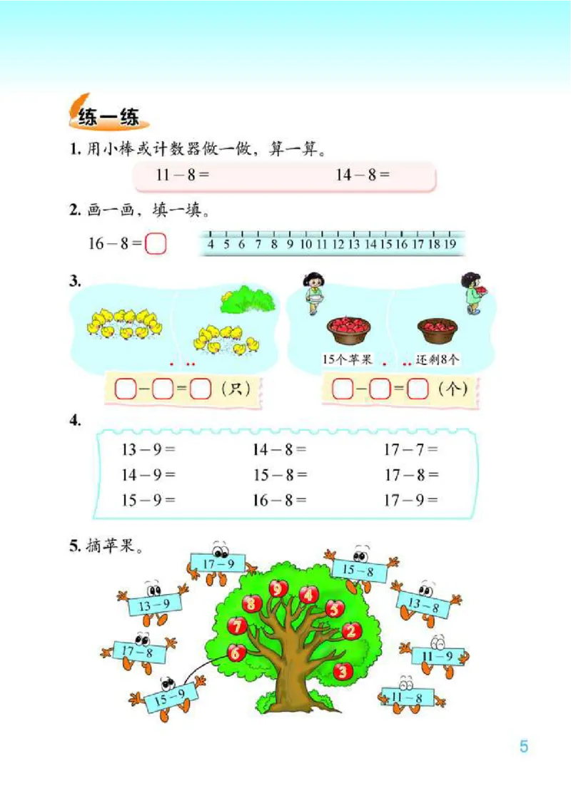 北师大版数学一年级下册电子课本_一年级上下册资料_小学一年级学习资料-25年更新版_1-04、小学一年级数学下册_1-4-4、电子教材、课本