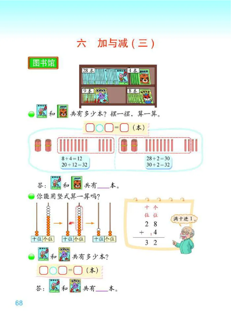 北师大版数学一年级下册电子课本_一年级上下册资料_小学一年级学习资料-25年更新版_1-04、小学一年级数学下册_1-4-4、电子教材、课本