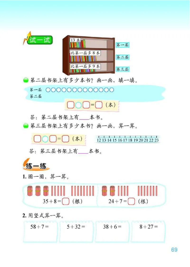 北师大版数学一年级下册电子课本_一年级上下册资料_小学一年级学习资料-25年更新版_1-04、小学一年级数学下册_1-4-4、电子教材、课本
