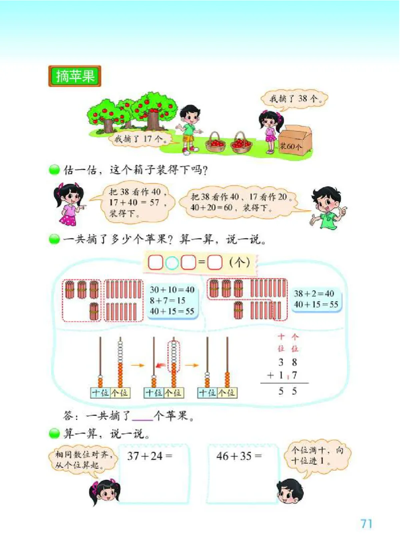 北师大版数学一年级下册电子课本_一年级上下册资料_小学一年级学习资料-25年更新版_1-04、小学一年级数学下册_1-4-4、电子教材、课本