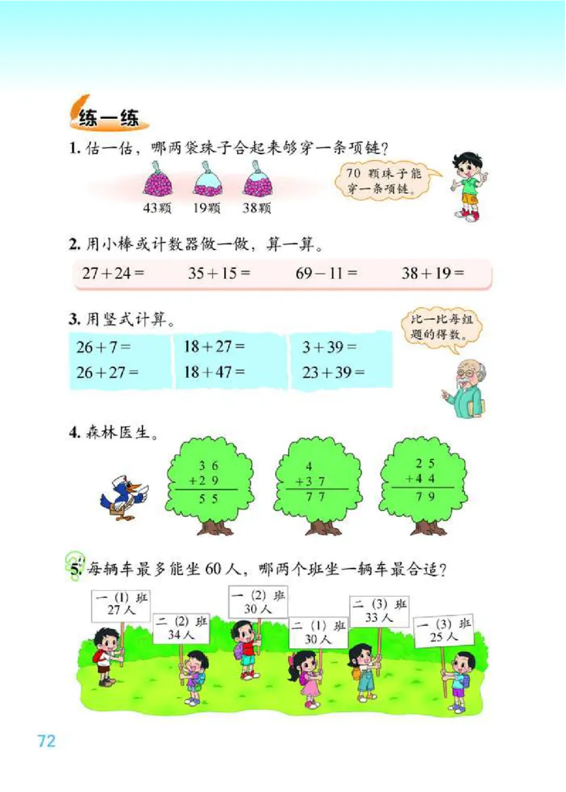 北师大版数学一年级下册电子课本_一年级上下册资料_小学一年级学习资料-25年更新版_1-04、小学一年级数学下册_1-4-4、电子教材、课本
