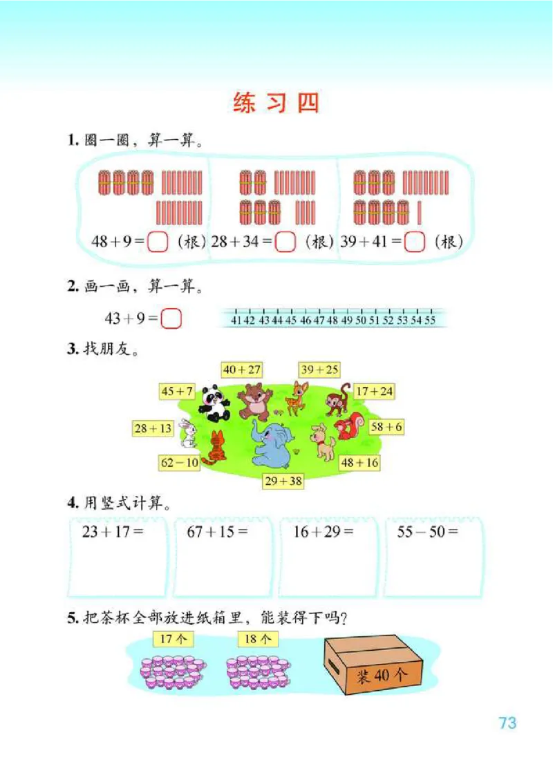 北师大版数学一年级下册电子课本_一年级上下册资料_小学一年级学习资料-25年更新版_1-04、小学一年级数学下册_1-4-4、电子教材、课本