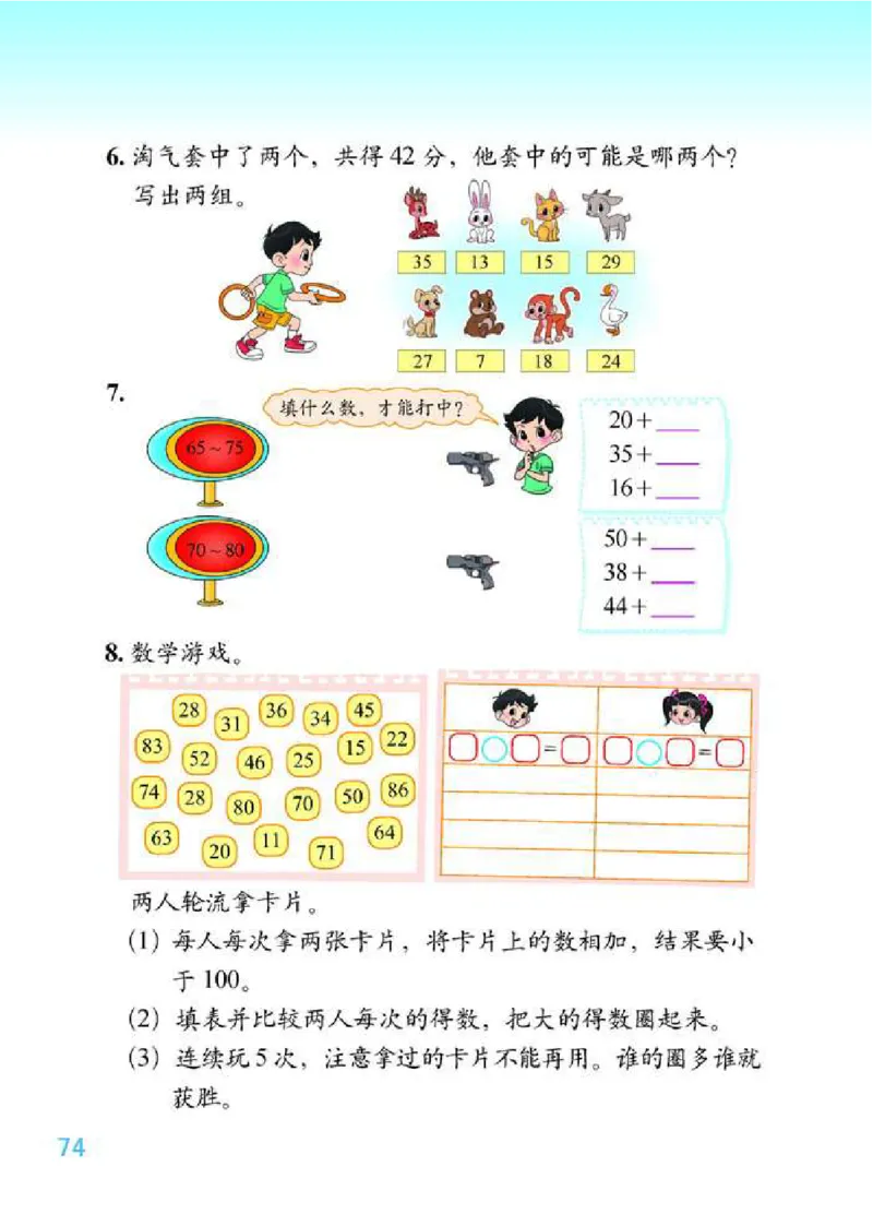 北师大版数学一年级下册电子课本_一年级上下册资料_小学一年级学习资料-25年更新版_1-04、小学一年级数学下册_1-4-4、电子教材、课本