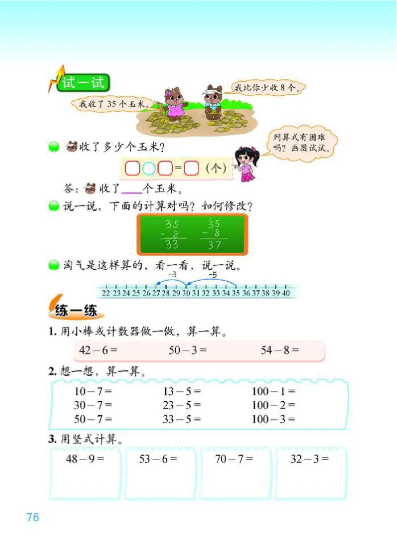 北师大版数学一年级下册电子课本_一年级上下册资料_小学一年级学习资料-25年更新版_1-04、小学一年级数学下册_1-4-4、电子教材、课本