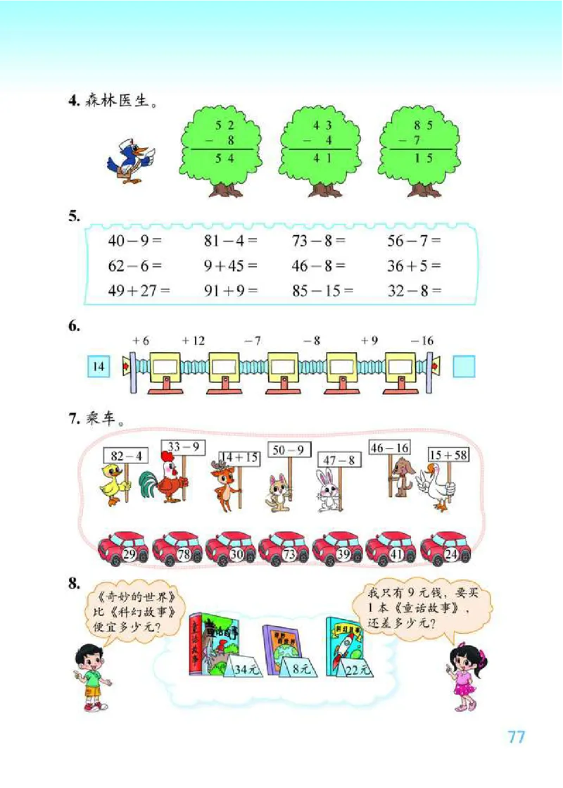北师大版数学一年级下册电子课本_一年级上下册资料_小学一年级学习资料-25年更新版_1-04、小学一年级数学下册_1-4-4、电子教材、课本