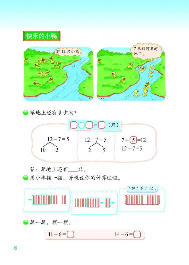 北师大版数学一年级下册电子课本_一年级上下册资料_小学一年级学习资料-25年更新版_1-04、小学一年级数学下册_1-4-4、电子教材、课本
