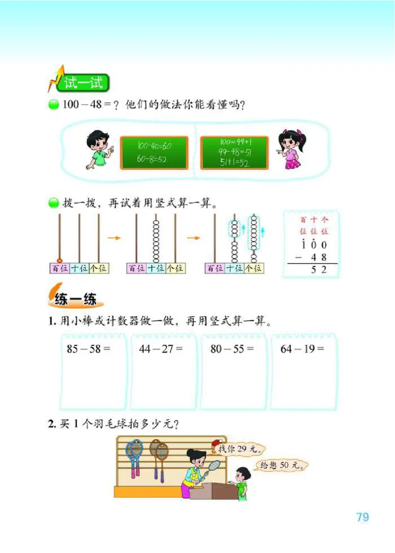 北师大版数学一年级下册电子课本_一年级上下册资料_小学一年级学习资料-25年更新版_1-04、小学一年级数学下册_1-4-4、电子教材、课本
