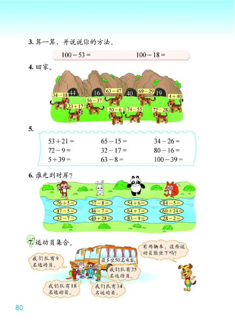 北师大版数学一年级下册电子课本_一年级上下册资料_小学一年级学习资料-25年更新版_1-04、小学一年级数学下册_1-4-4、电子教材、课本