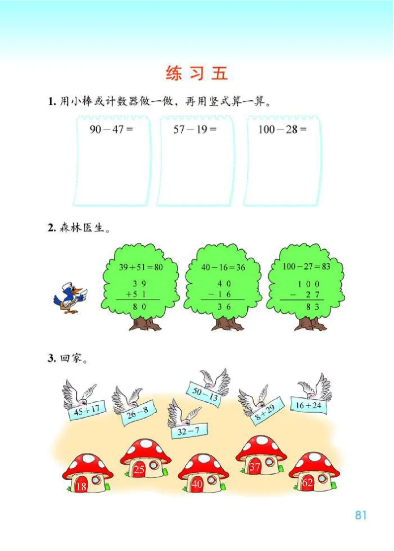 北师大版数学一年级下册电子课本_一年级上下册资料_小学一年级学习资料-25年更新版_1-04、小学一年级数学下册_1-4-4、电子教材、课本