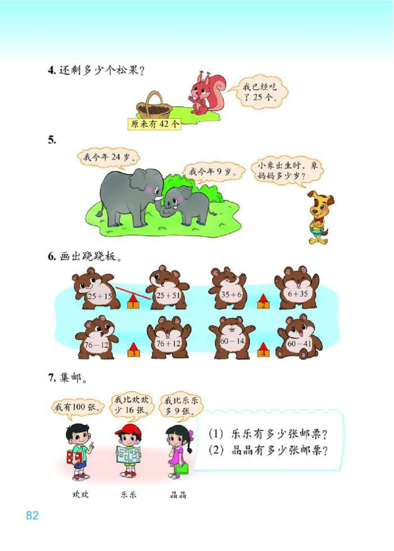 北师大版数学一年级下册电子课本_一年级上下册资料_小学一年级学习资料-25年更新版_1-04、小学一年级数学下册_1-4-4、电子教材、课本