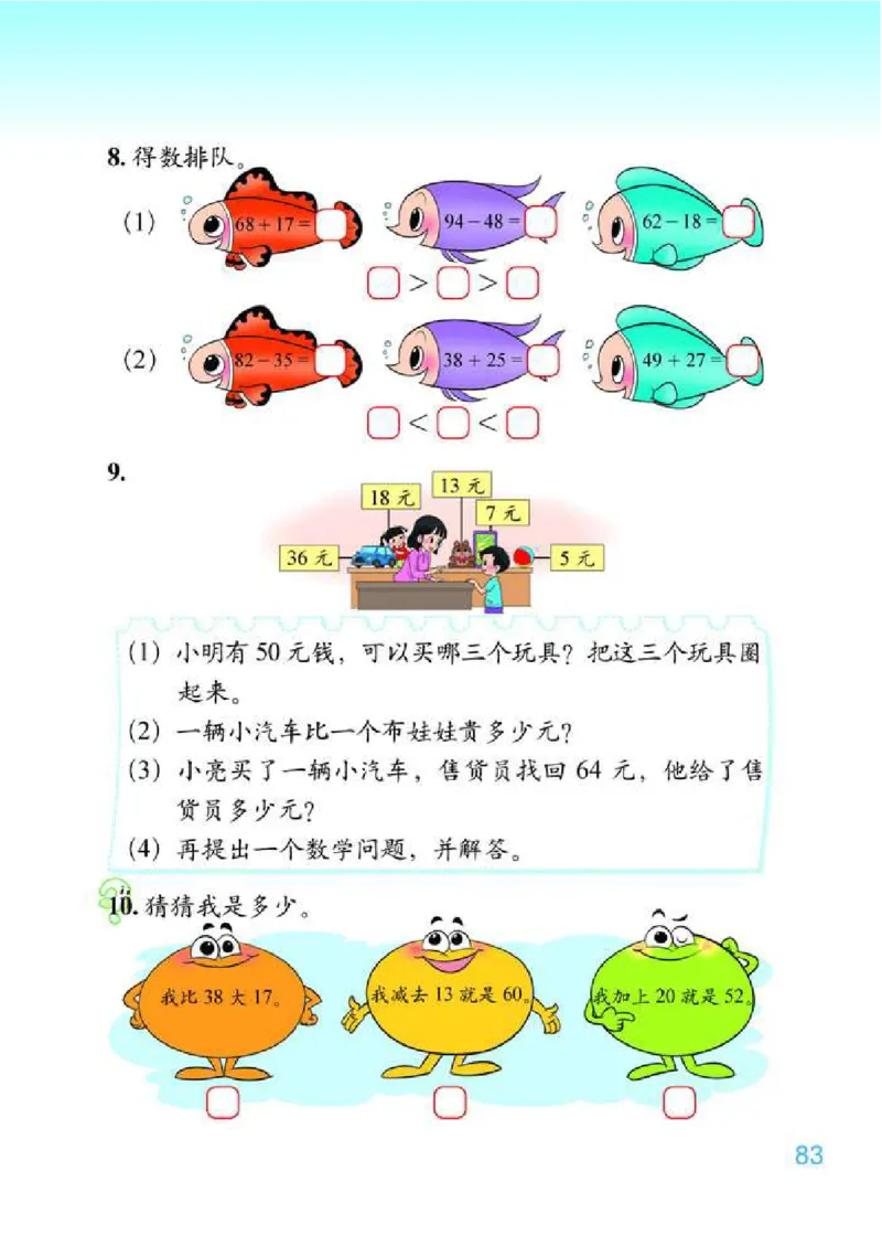 北师大版数学一年级下册电子课本_一年级上下册资料_小学一年级学习资料-25年更新版_1-04、小学一年级数学下册_1-4-4、电子教材、课本
