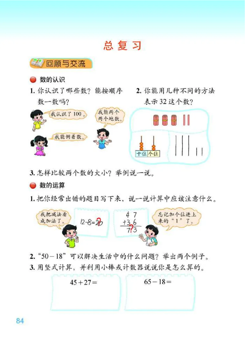 北师大版数学一年级下册电子课本_一年级上下册资料_小学一年级学习资料-25年更新版_1-04、小学一年级数学下册_1-4-4、电子教材、课本