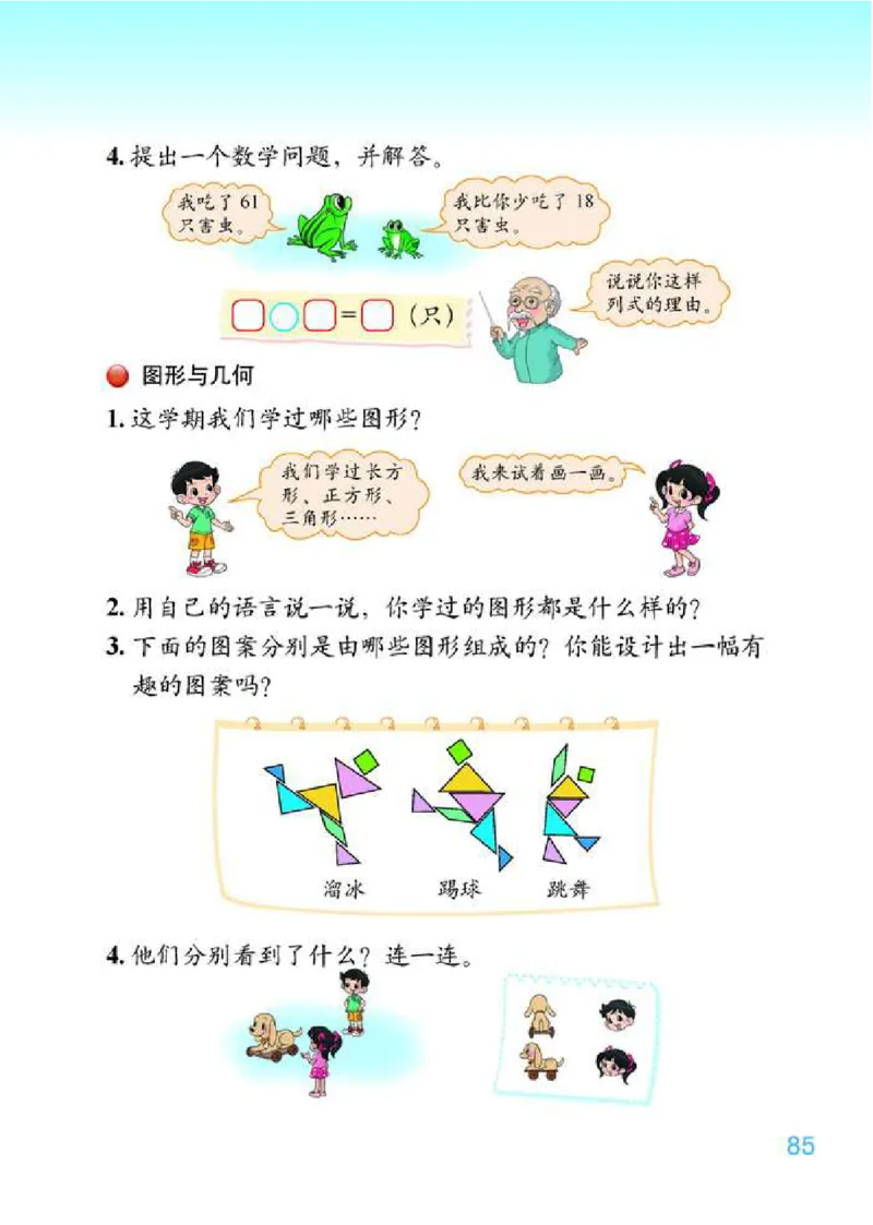 北师大版数学一年级下册电子课本_一年级上下册资料_小学一年级学习资料-25年更新版_1-04、小学一年级数学下册_1-4-4、电子教材、课本