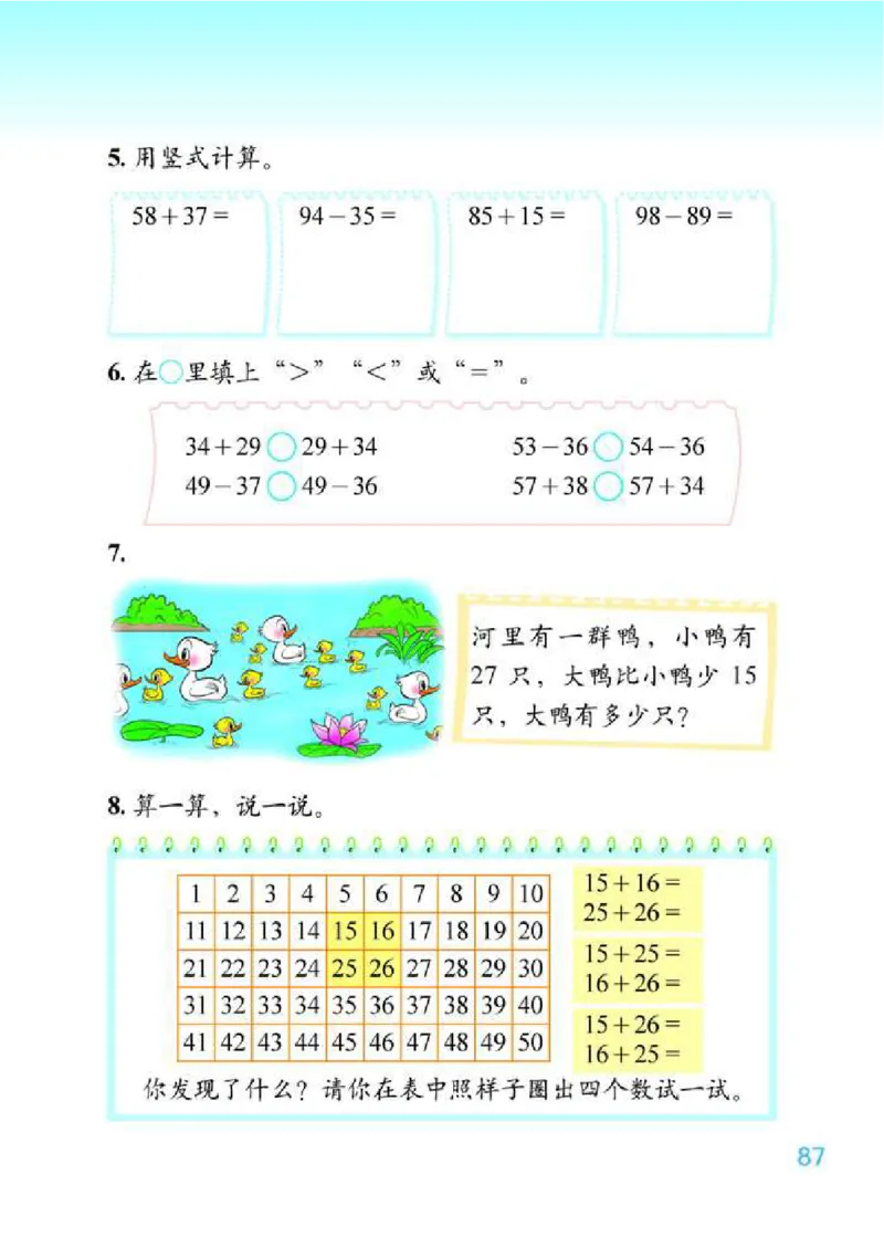 北师大版数学一年级下册电子课本_一年级上下册资料_小学一年级学习资料-25年更新版_1-04、小学一年级数学下册_1-4-4、电子教材、课本
