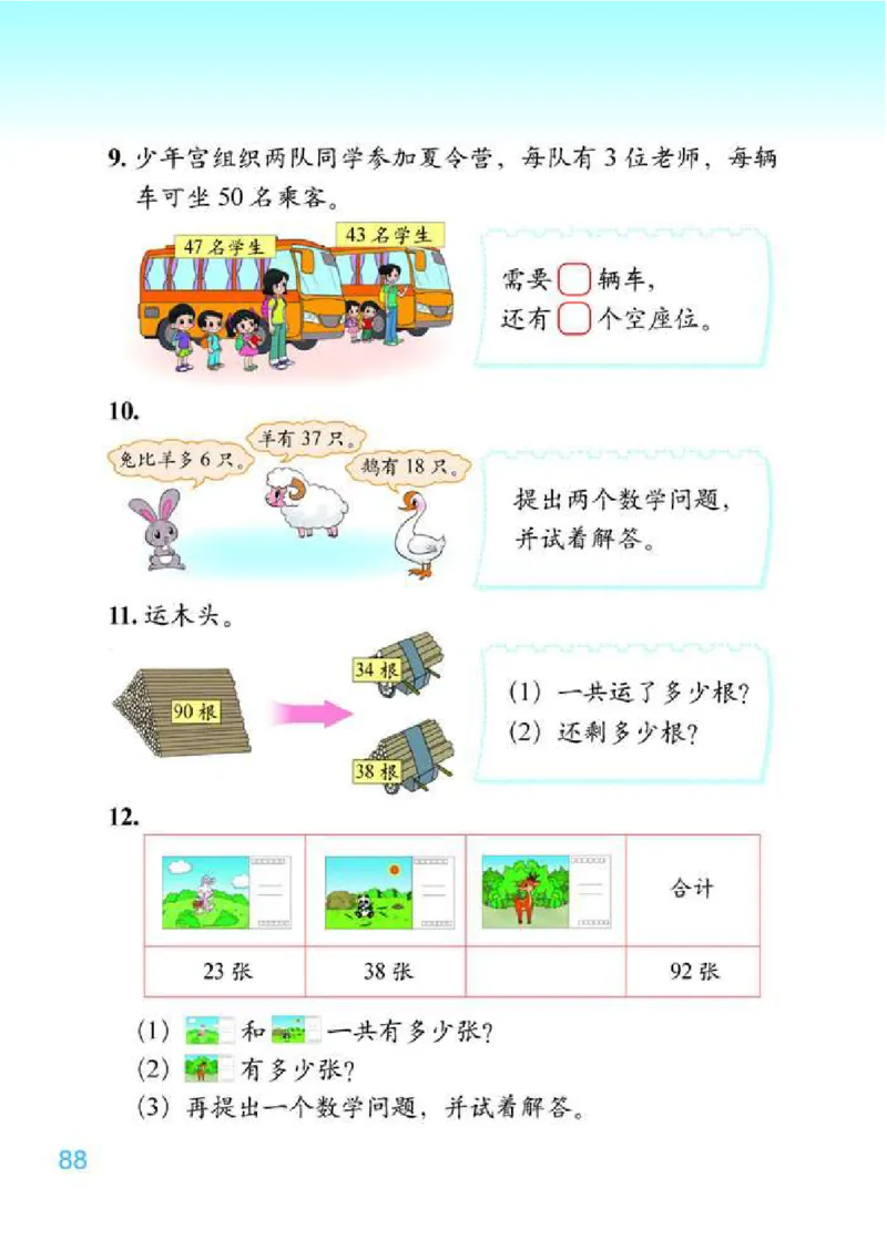 北师大版数学一年级下册电子课本_一年级上下册资料_小学一年级学习资料-25年更新版_1-04、小学一年级数学下册_1-4-4、电子教材、课本