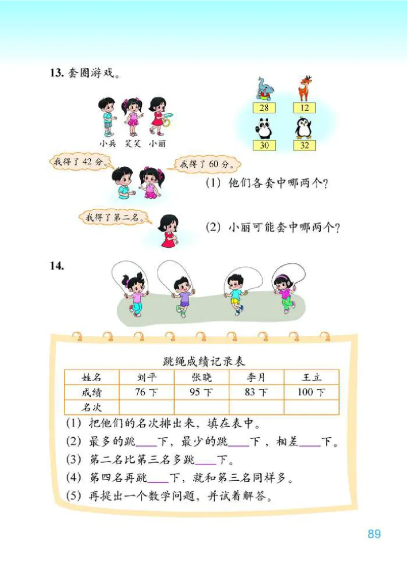 北师大版数学一年级下册电子课本_一年级上下册资料_小学一年级学习资料-25年更新版_1-04、小学一年级数学下册_1-4-4、电子教材、课本