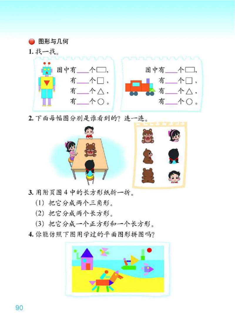 北师大版数学一年级下册电子课本_一年级上下册资料_小学一年级学习资料-25年更新版_1-04、小学一年级数学下册_1-4-4、电子教材、课本