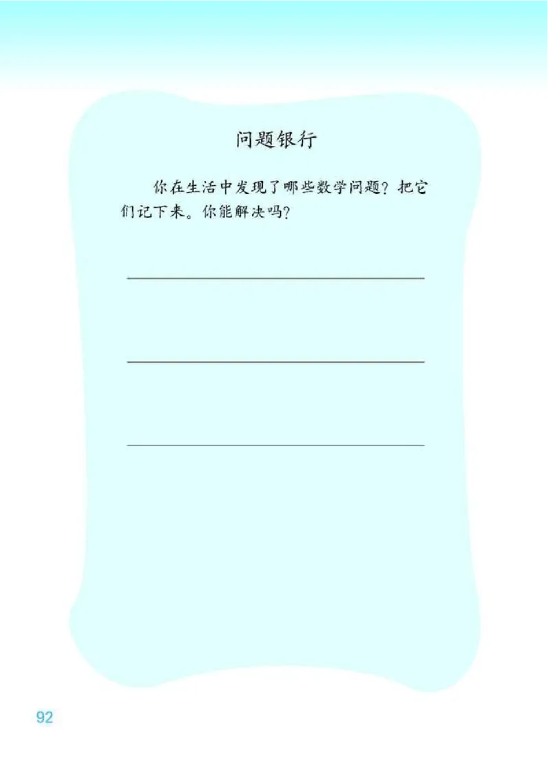 北师大版数学一年级下册电子课本_一年级上下册资料_小学一年级学习资料-25年更新版_1-04、小学一年级数学下册_1-4-4、电子教材、课本