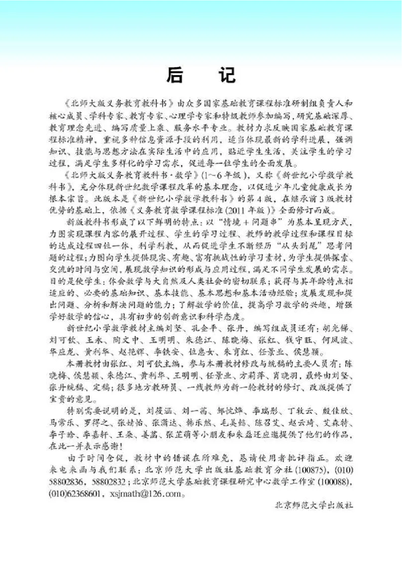 北师大版数学一年级下册电子课本_一年级上下册资料_小学一年级学习资料-25年更新版_1-04、小学一年级数学下册_1-4-4、电子教材、课本