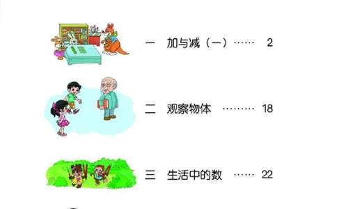 北师大版数学一年级下册电子课本_一年级上下册资料_小学一年级学习资料-25年更新版_1-04、小学一年级数学下册_1-4-4、电子教材、课本