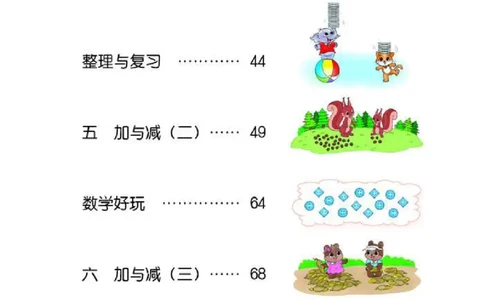 北师大版数学一年级下册电子课本_一年级上下册资料_小学一年级学习资料-25年更新版_1-04、小学一年级数学下册_1-4-4、电子教材、课本
