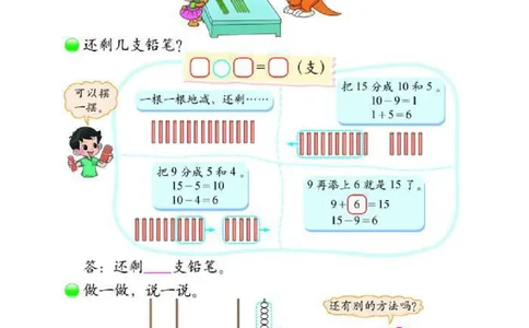 北师大版数学一年级下册电子课本_一年级上下册资料_小学一年级学习资料-25年更新版_1-04、小学一年级数学下册_1-4-4、电子教材、课本