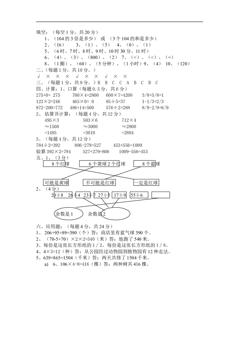人教版小学三年级上册数学期末测试卷及答案_三年级上下册资料_三年级上语数英上下册学习资料_3-8-3、小学三年级数学上册_人教版_5、期末测试卷