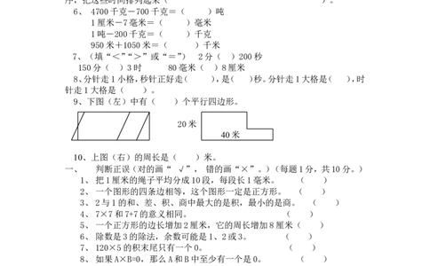 人教版小学三年级上册数学期末测试卷及答案_三年级上下册资料_三年级上语数英上下册学习资料_3-8-3、小学三年级数学上册_人教版_5、期末测试卷