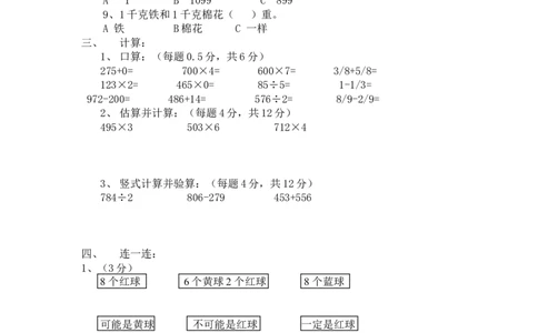 人教版小学三年级上册数学期末测试卷及答案_三年级上下册资料_三年级上语数英上下册学习资料_3-8-3、小学三年级数学上册_人教版_5、期末测试卷